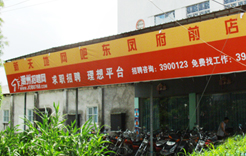 东凤府前路